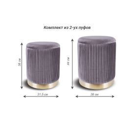 Комплект из 2-х пуфиков Geneva