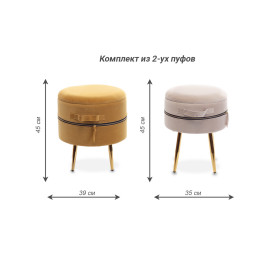 Комплект из 2-х пуфиков Stockholm small+big (кари, бежевый)