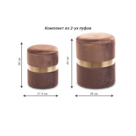 Комплект из 2-х пуфиков New-York